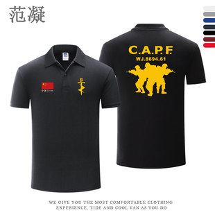 爱国退伍老兵军事闪电利剑军武ZJC部队CAPF数字可改翻领POLO短袖