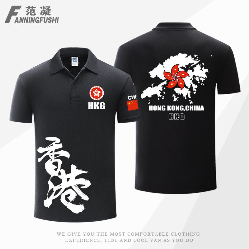 中国香港Hong Kong潮牌纪念POLO衫男短袖定制爱国文创旅游团体服