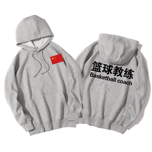 篮球教练服定制工作服运动健身秋冬新款宽松加绒连帽套头卫衣外套