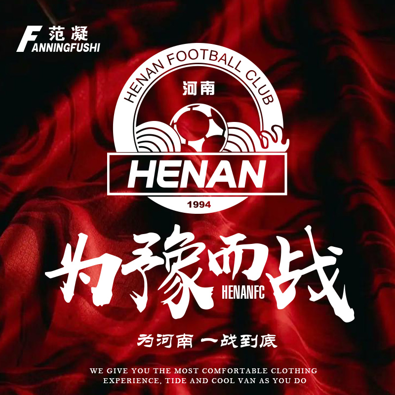 25足协杯为豫而战建业足球迷卫衣