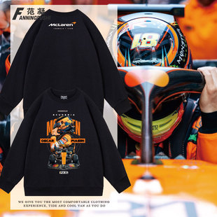 定制迈凯伦车队奥斯卡·皮亚斯特里周边F1赛车迷秋冬加绒男卫衣服