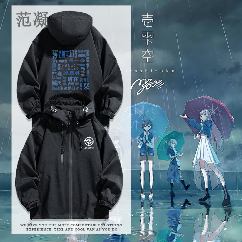 MyGO专辑歌曲名周边三合一冲锋衣