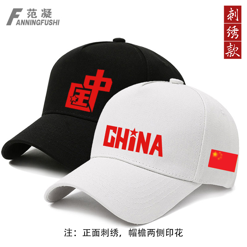 中国China国家队足球训练潮流刺绣鸭舌帽户外防晒遮阳帽棒球帽男
