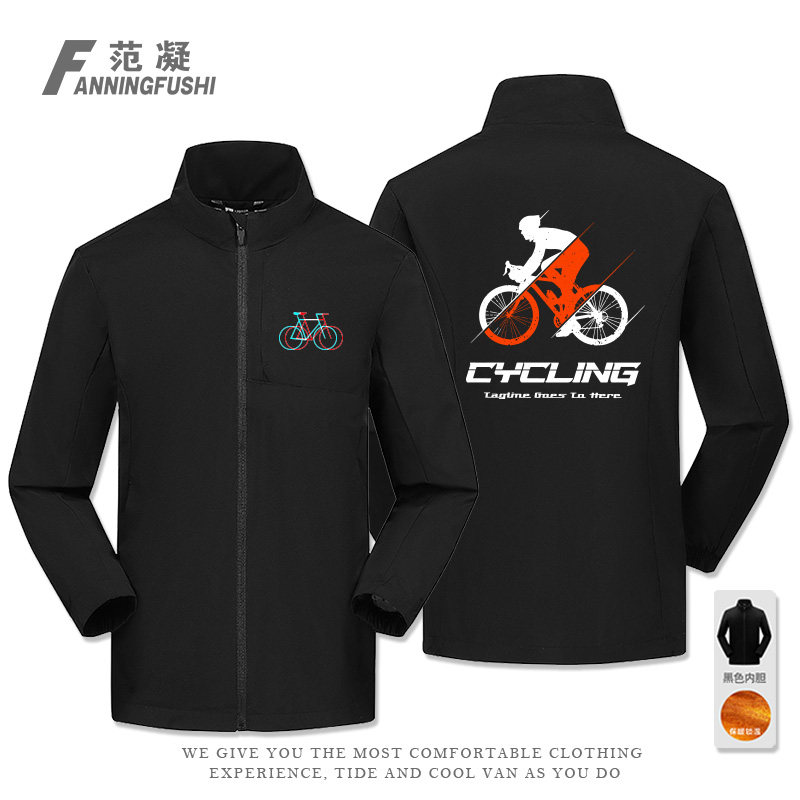 山地自行车极限运动俱乐部户外骑行队服周边定制秋冬立领冲锋衣服