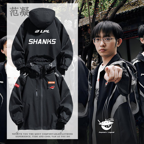 S16 LoL2026shanks同款出征服10.AL战队连帽外套秋冬三色冲锋衣男