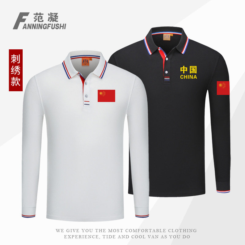 刺绣款中国国家队polo衫翻领运动会足篮球服t恤商务翻领宽松长袖