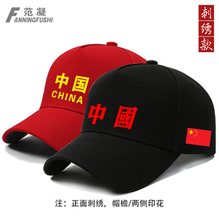 定制中国china刺绣爱国国潮户外遮阳棒球帽团体活动旅游帽鸭舌帽