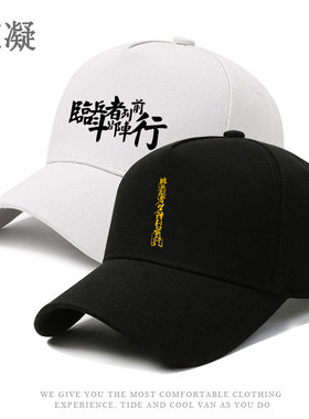 道门六甲秘祝九字真言临兵斗者皆阵列前行阵列在前棒球帽男鸭舌帽