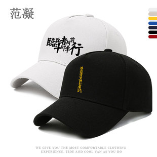 道门六甲秘祝九字真言临兵斗者皆阵列前行阵列在前棒球帽男鸭舌帽