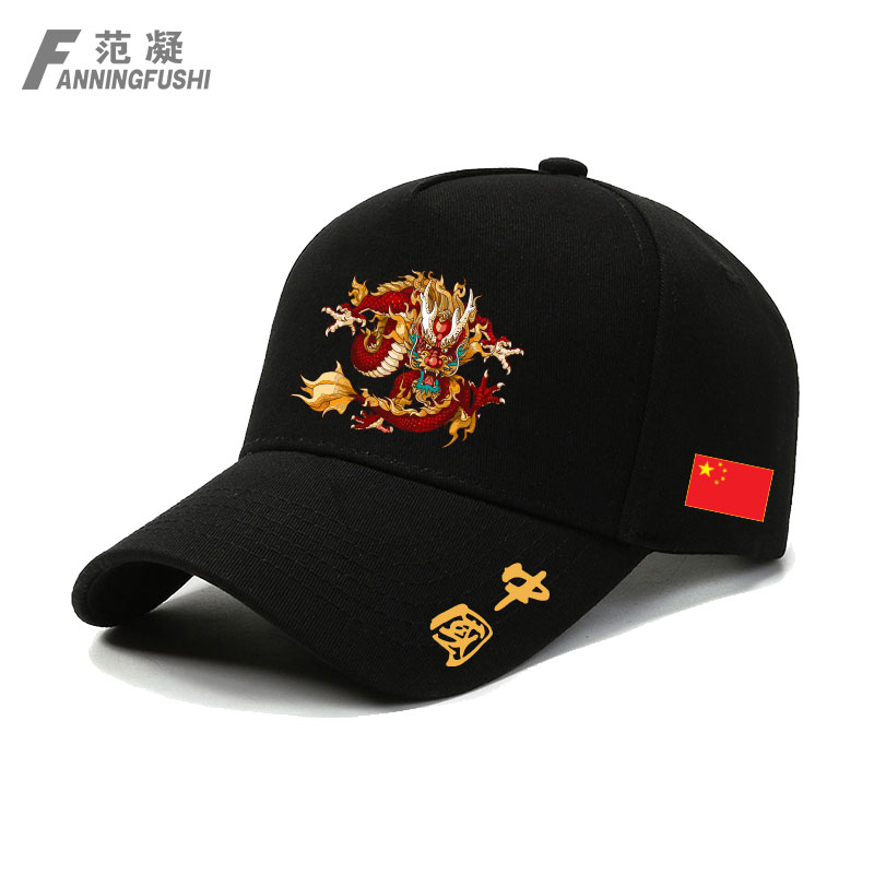 定制国风龙纹图案中国年男棒球帽