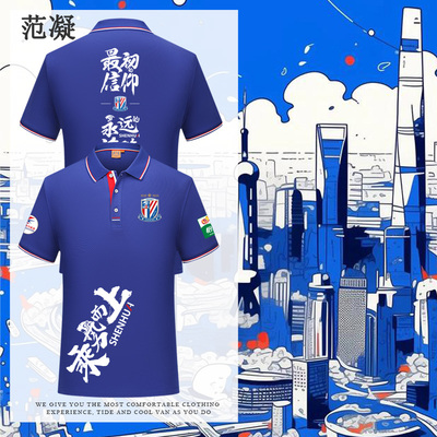 为申花而战蓝魔球迷助威加油POLO
