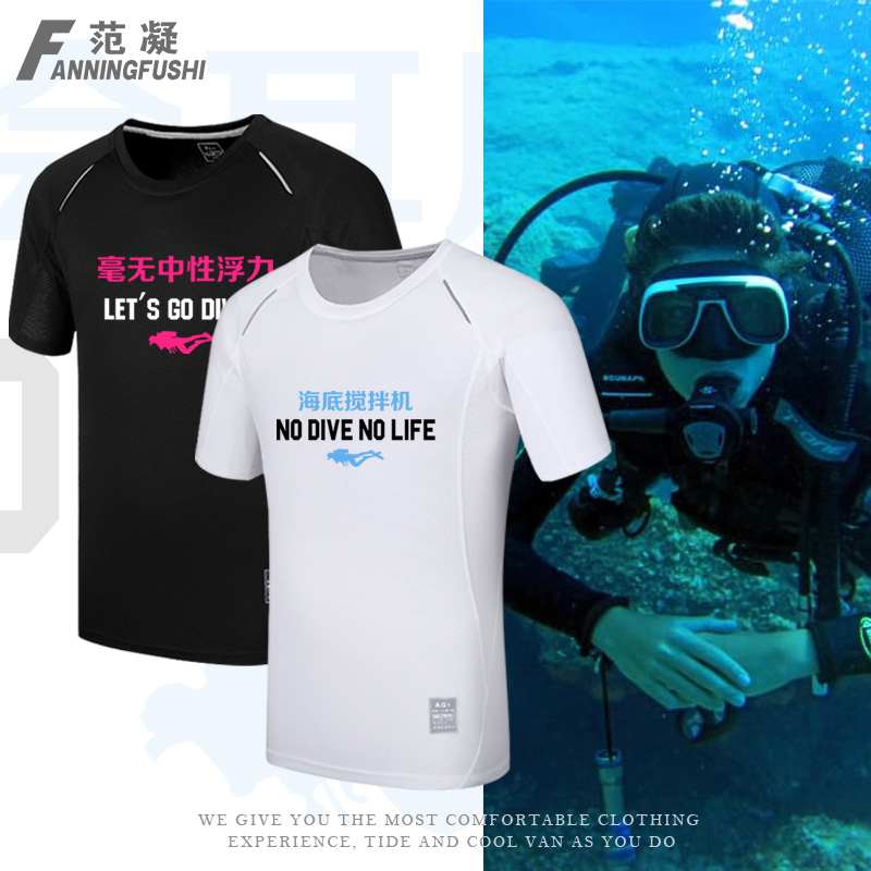 游泳健身潜水员爱好者个性文字运动上衣T恤透气吸汗速干短袖男夏