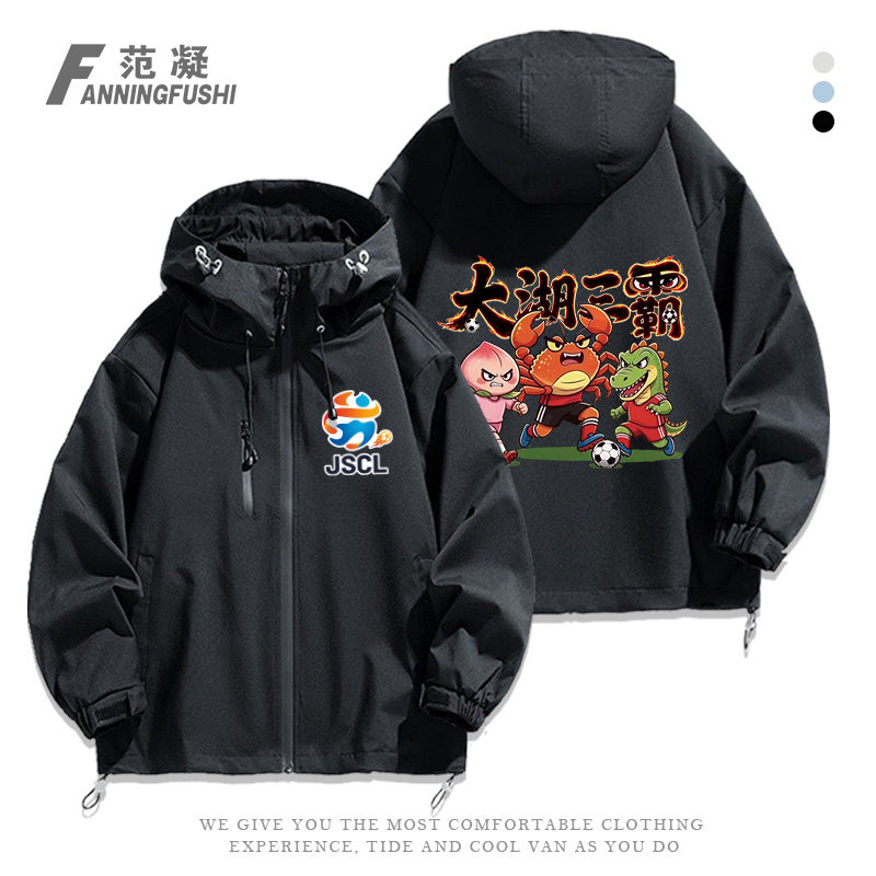 定制太湖三霸应援文创苏锡常吉祥物苏超联赛男女户外三合一冲锋衣