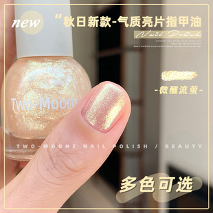 Two Moons无味健康指甲油水性可撕拉免烤偏光圣诞人鱼色亮片细闪