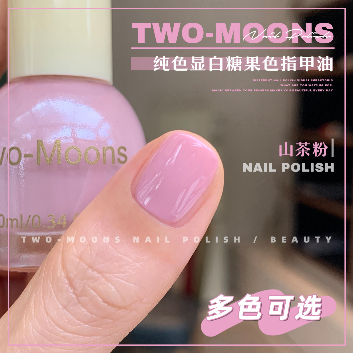 纯色显白糖果色指甲油性不可撕
