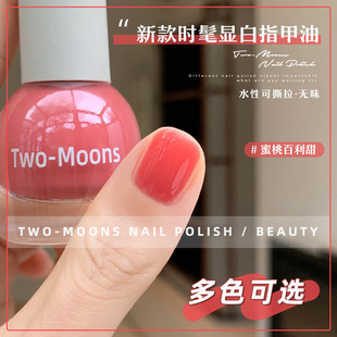 新Two Moons水性可撕拉可剥健康无味指甲油免烤蜜桃粉焦糖显白