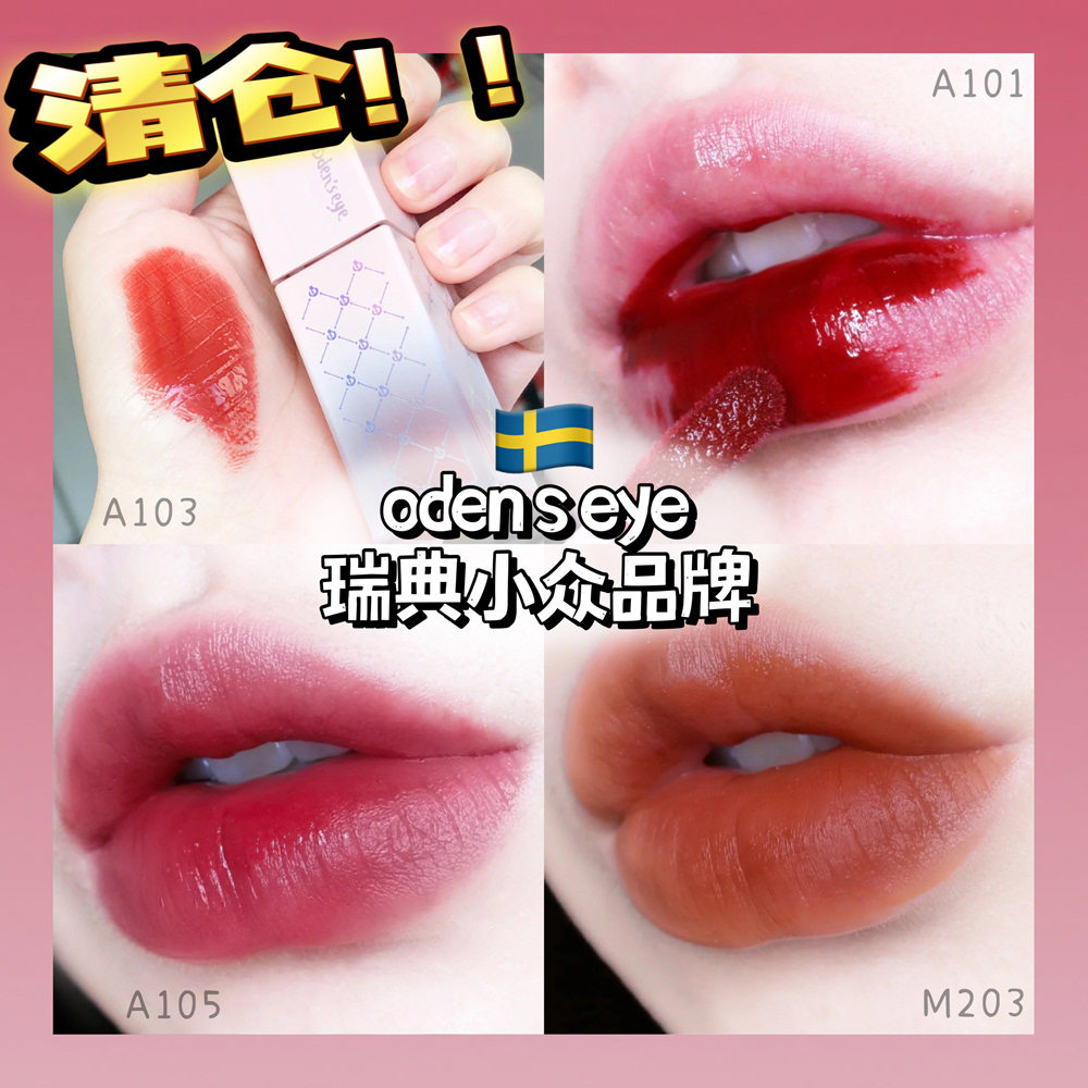 瑞典奥丁之眼odens eye精灵唇釉精油镜光唇彩玻璃唇口红滋润alva