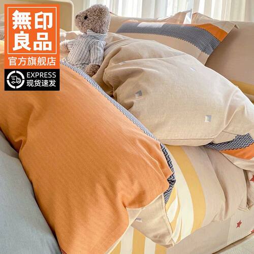 无印良品2026新款全棉床上被套全棉纯棉床单被套学生宿舍被套