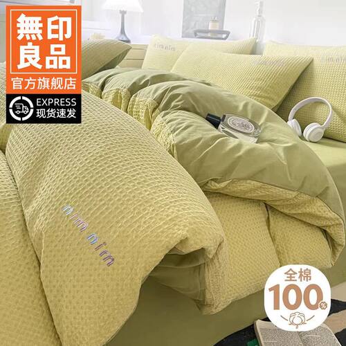 无印良品简约四件套全棉纯棉2026新款春秋款床单被套三件套床笠款
