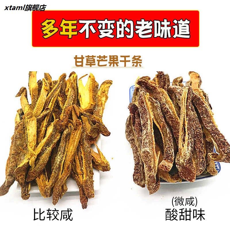 酸甜咸味盐津芒果干包装精品甘草条芒果条片条袋装零食品