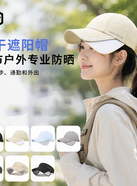 TAOTECH空顶帽速干遮阳帽弯檐帽户外专业防晒
