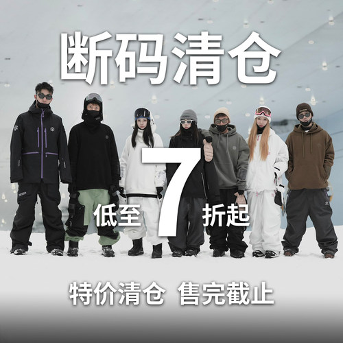 TAOTECH 25~26年滑雪服断码清仓  低至7折