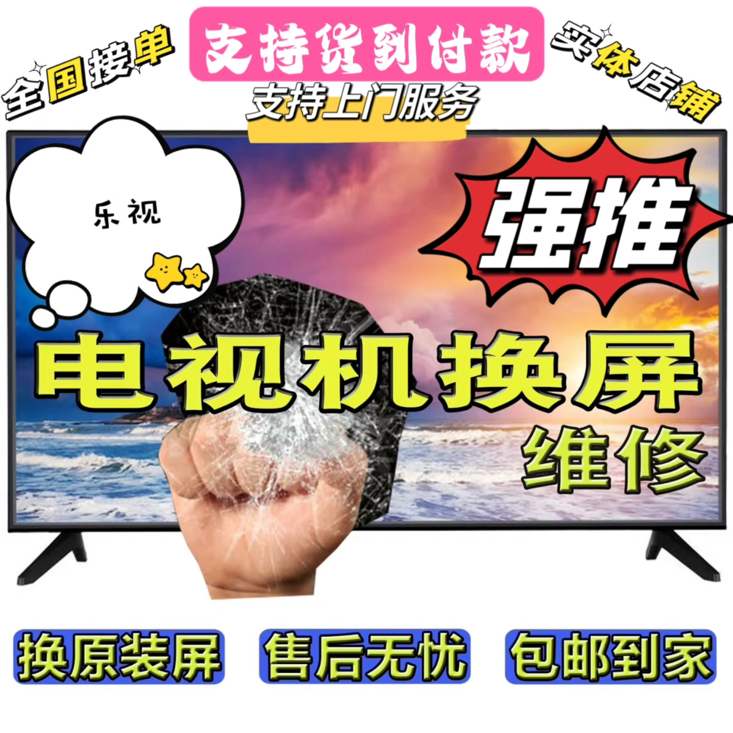 乐视液晶电视换屏幕维修32/40/43/50/55/60/65/70/75/80/85/90/98