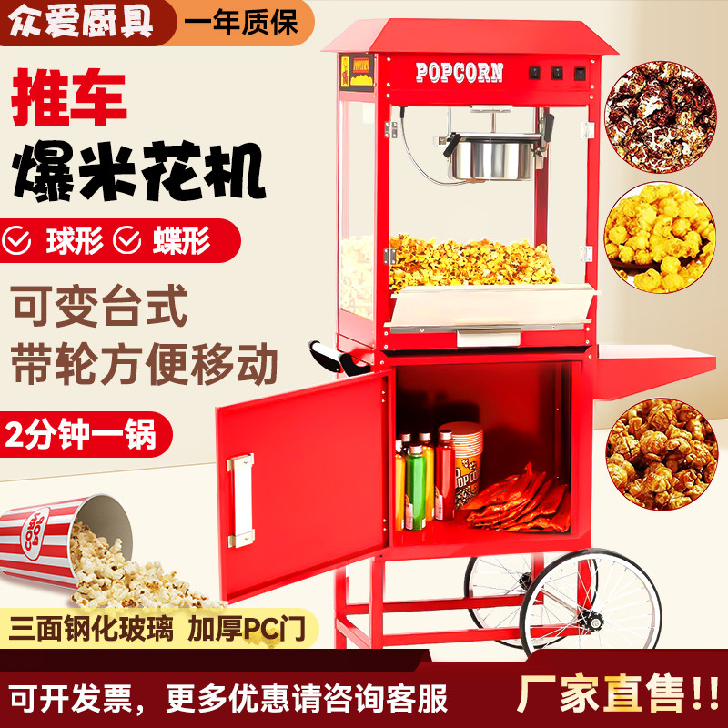 可移动推车摆摊商用爆米花机