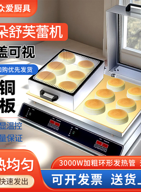网红纯铜板舒芙蕾铜锣烧机