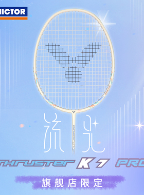VICTOR/威克多羽毛球拍入门级全碳素单拍悬浮柄 TK-7 PRO 流光