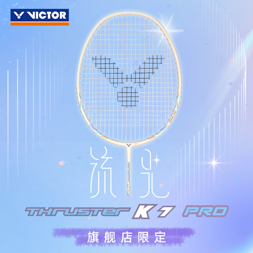 威克多羽毛球拍VICTOR
