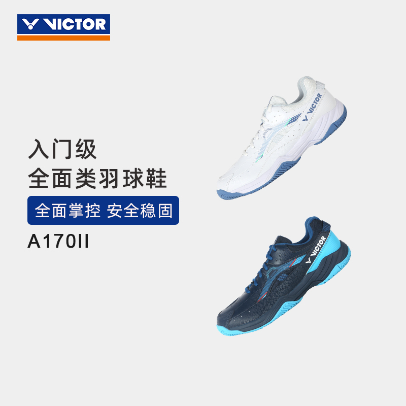 VICTOR/威克多羽毛球鞋入门级全面类球鞋宽楦 A170II 运动鞋new 羽毛球鞋 原图主图