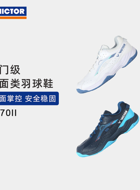 VICTOR/威克多羽毛球鞋入门级全面类球鞋宽楦 A170II