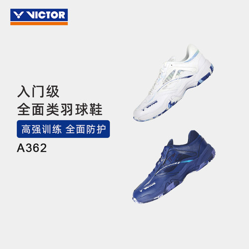 VICTOR/威克多羽毛球鞋入门级全面类球鞋 A362