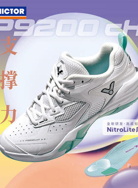 VICTOR/威克多羽球鞋专业级稳定类球鞋 P9200cHP