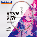 VICTOR 12F 威克多羽毛球拍单拍专业级碳纤维速度球拍极速系列