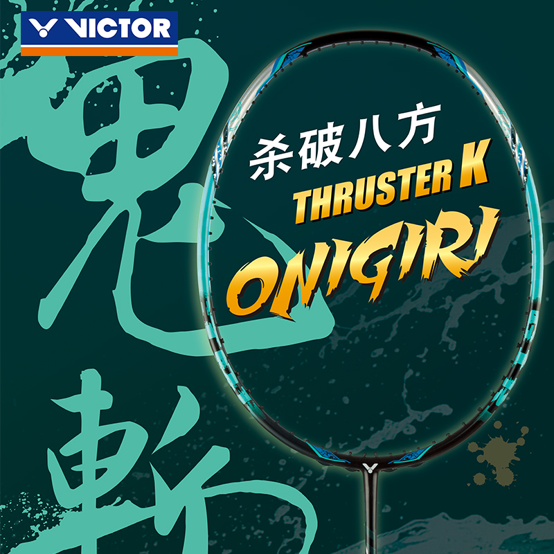 VICTOR/威克多羽毛球拍单拍全碳素专业比赛进攻鬼斩TK-Onigiri U 运动/瑜伽/健身/球迷用品 羽毛球拍 原图主图