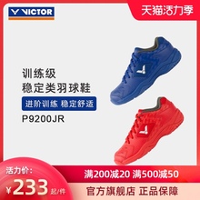 VICTOR 儿童运动鞋 威克多羽毛球鞋 防滑透气耐磨稳定类P9200JR