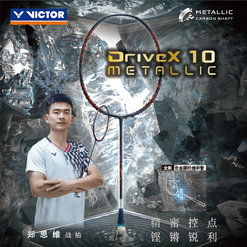 VICTOR/威克多羽毛球拍DX-10