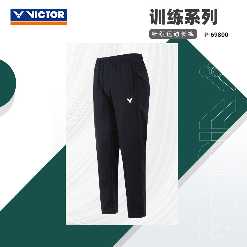 VICTOR/威克多 官方羽毛球裤男女春夏运动速干休闲长裤 P-69800