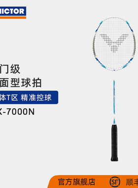 VICTOR/威克多羽毛球拍入门级单拍全碳素全面型球拍 MX-7000N