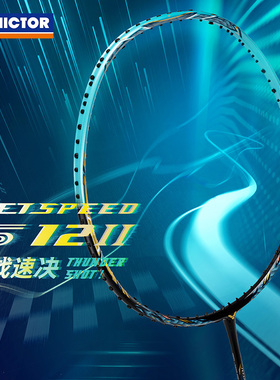 VICTOR/威克多羽毛球拍 官方旗舰店专业速度类极速12二代 JS-12II