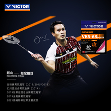 VICTOR/威克多羽毛球拍拍线结实耐用多色进攻控制类 VBS-68P