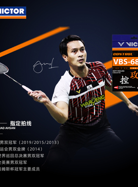 VICTOR/威克多羽毛球拍拍线结实耐用多色进攻控制类 VBS-68P