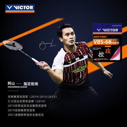 VICTOR/威克多羽毛球拍拍线结实耐用多色进攻控制类 VBS-68P