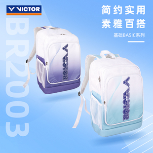 VICTOR/威克多羽毛球包 基础系列运动双肩包 BR2003