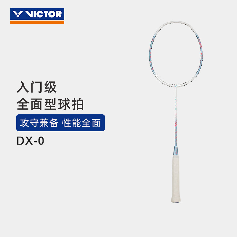 VICTOR/威克多羽毛球拍DX-0