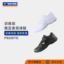P9200TD 入门级男女高弹稳定类运动鞋 VICTOR 威克多羽毛球鞋
