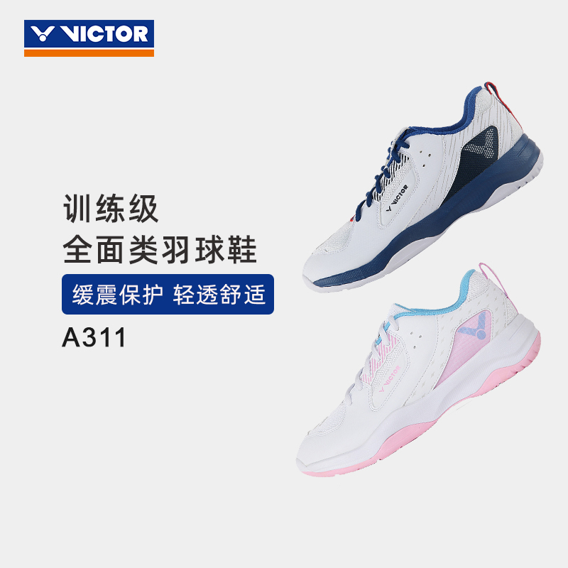 VICTOR/威克多羽毛球鞋 官方旗舰店防滑耐磨入门级全面类鞋A311 运动鞋new 羽毛球鞋 原图主图