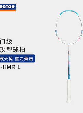 VICTOR/威克多羽毛球拍全碳入门轻量进攻单拍 小铁锤 TK-HMR L